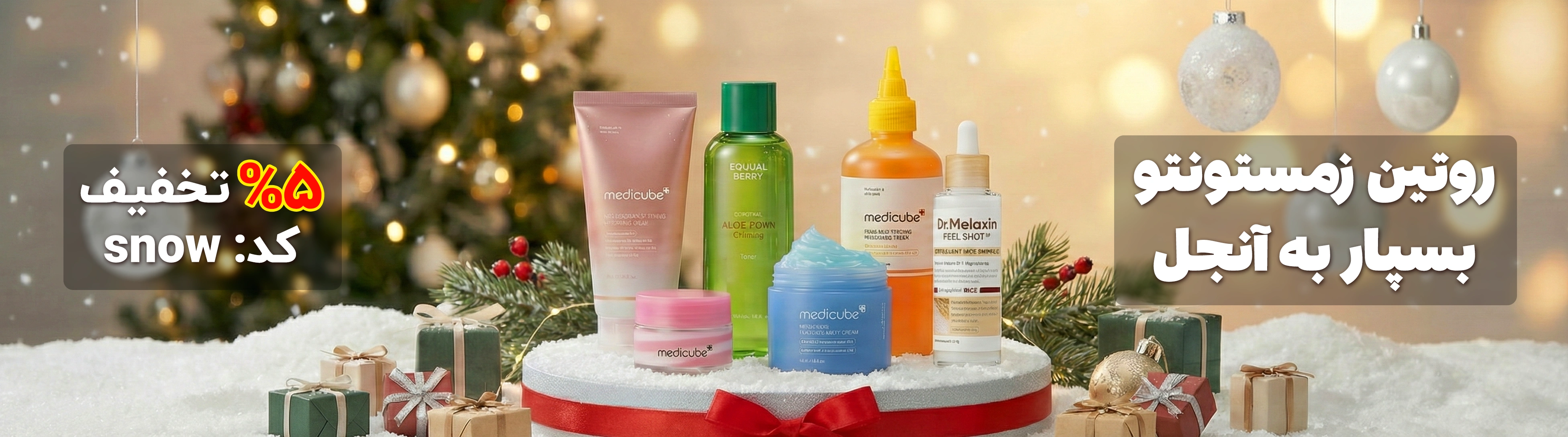 خرید محصولات پوستی اصل با ضمانت و پلمب با تخفیف یلدا | آنجل شاپ