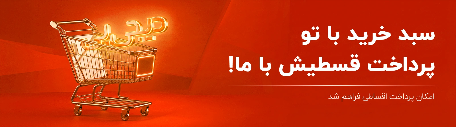 خرید اقساطی از دیجی پی با آنجل شاپ