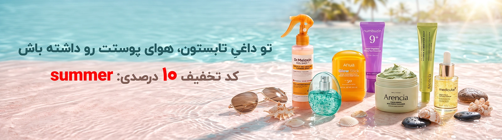 خرید محصولات پوستی اصل با ضمانت و پلمب با تخفیف یلدا | آنجل شاپ