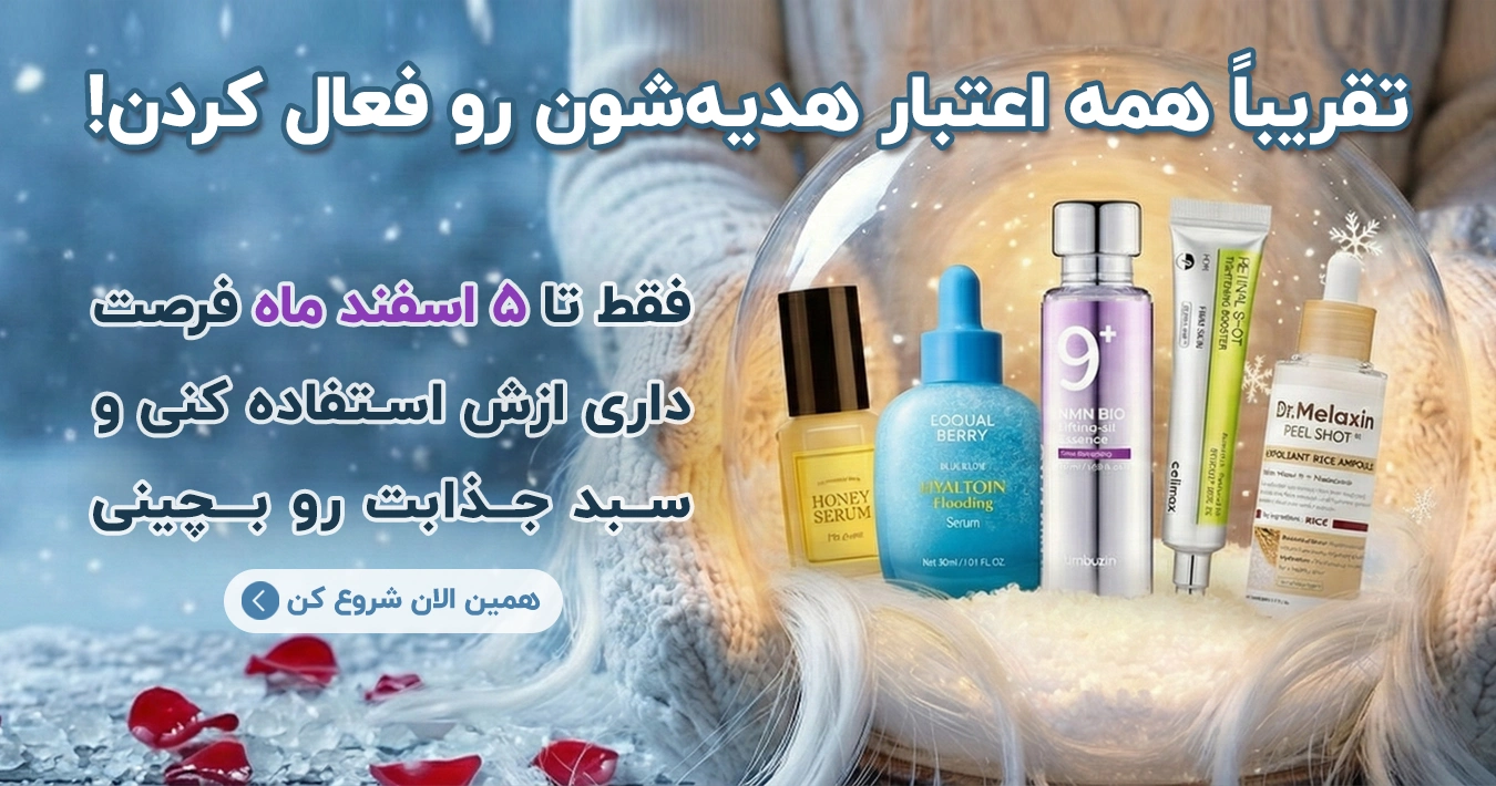 خرید محصولات پوستی اصل با ضمانت و پلمب با تخفیف یلدا | آنجل شاپ