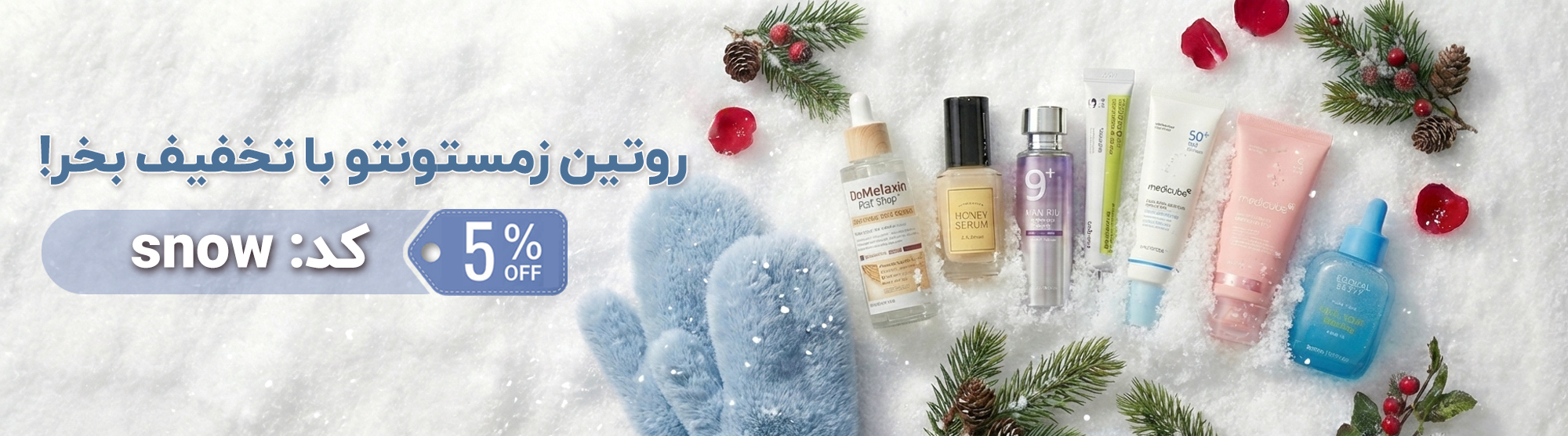 خرید محصولات پوستی اصل با ضمانت و پلمب با تخفیف یلدا | آنجل شاپ